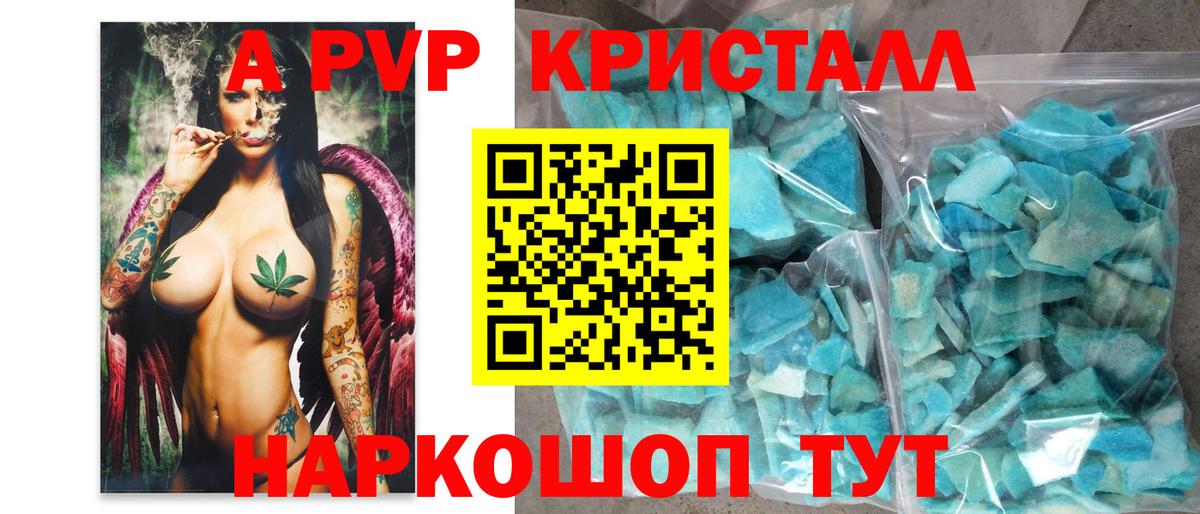 A-PVP Соль  А ПВП крисы CK  Краснознаменск  Вход с VPN  A PVP крисы CK 