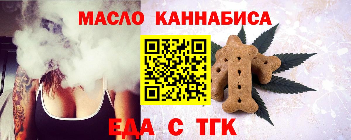 Печенье с ТГК конопля  Вход с VPN  Краснознаменск 