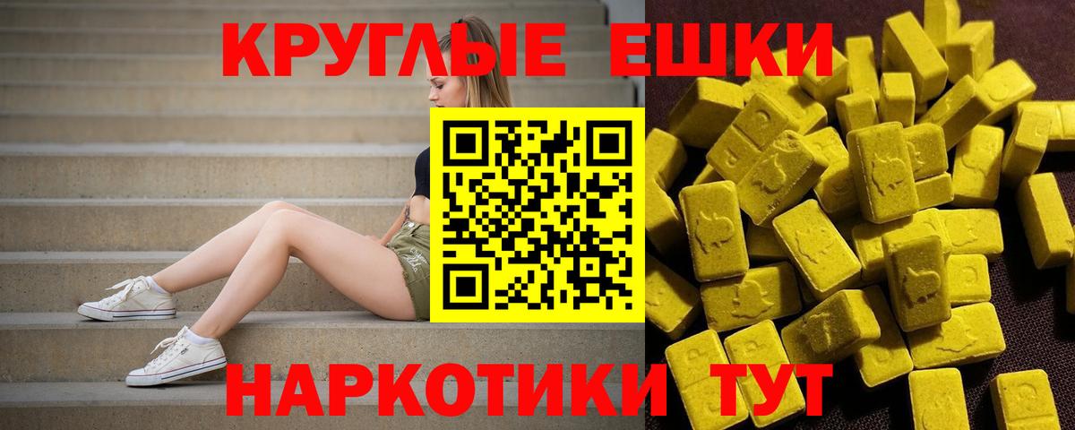 Краснознаменск  Экстази ешки  маркетплейс состав  Экстази  ЭКСТАЗИ круглые  Вход с VPN 