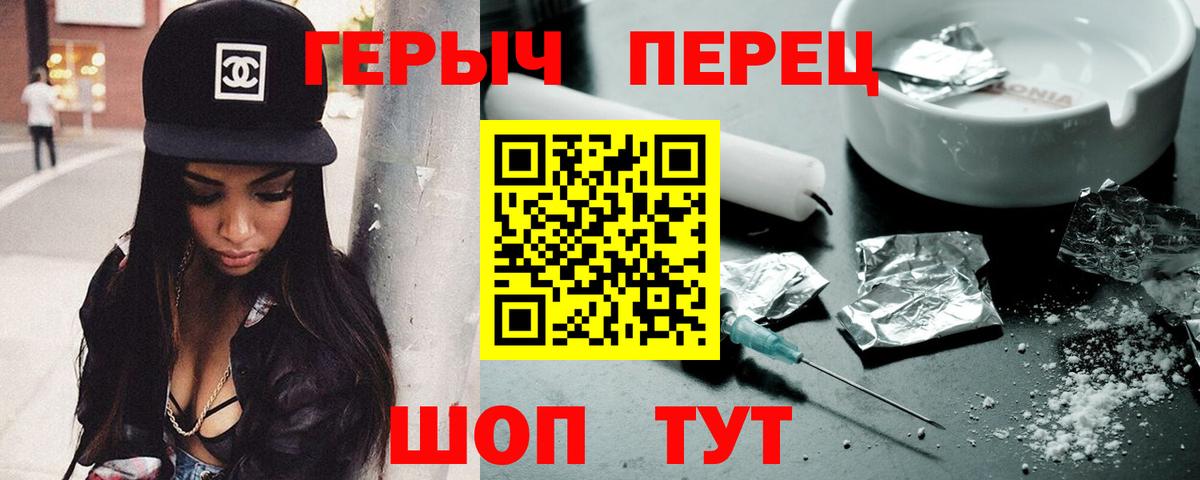 ГЕРОИН герыч Краснознаменск