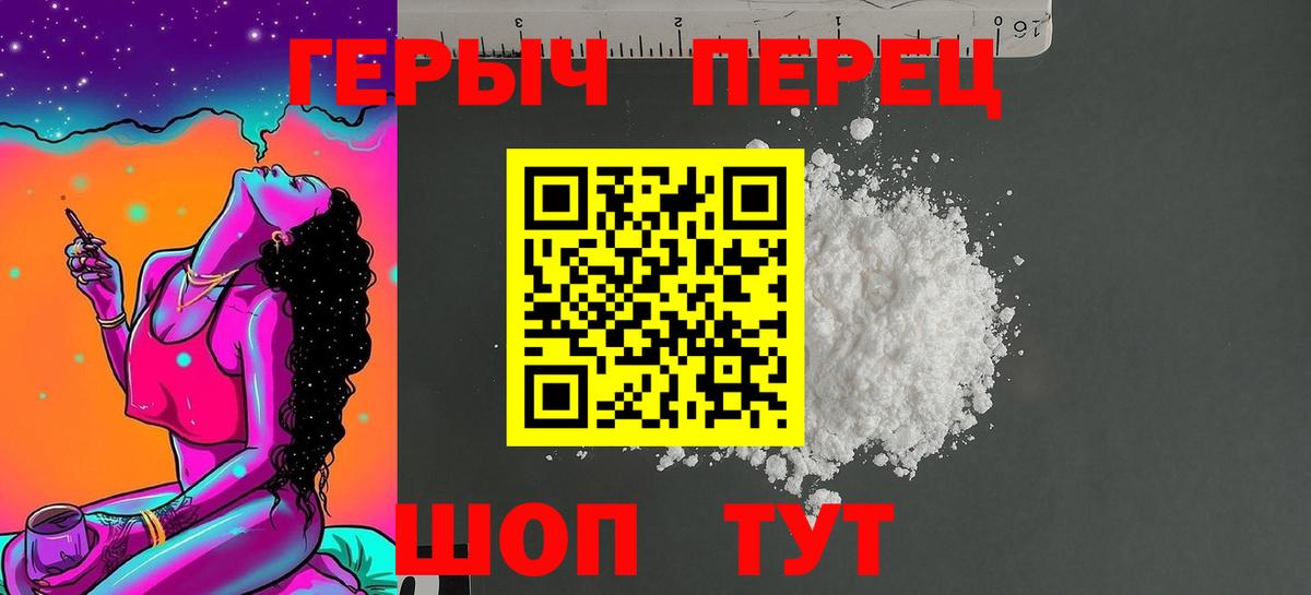 Героин герыч  Вход с VPN  Краснознаменск 