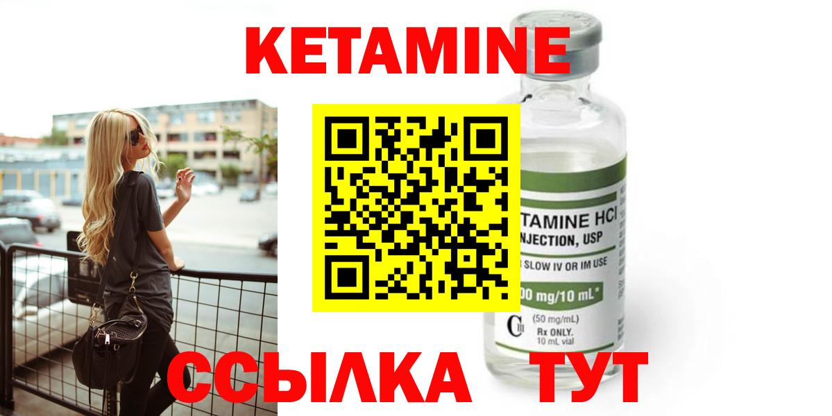 Кетамин VHQ Краснознаменск