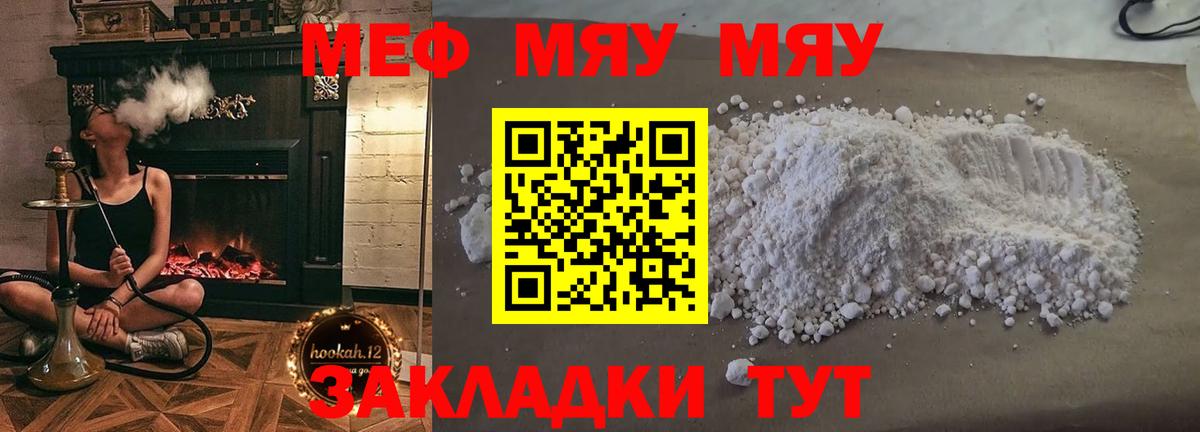 МЕФ  Вход с VPN  МЕФ mephedrone  Краснознаменск  МЯУ-МЯУ мука 