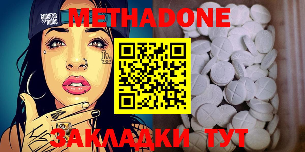 Метадон methadone Краснознаменск