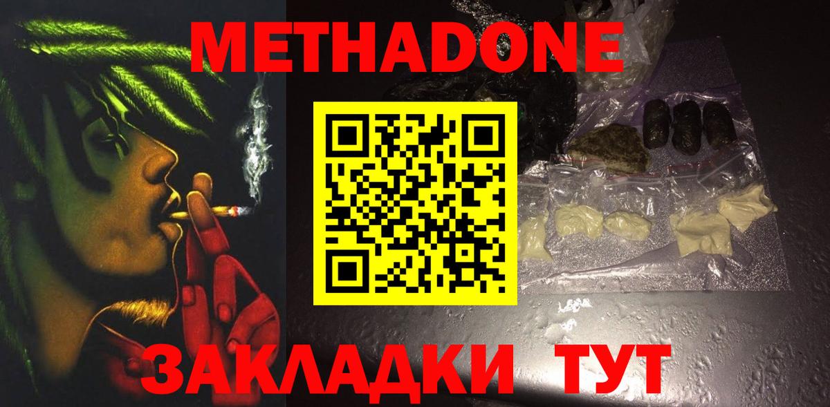 Метадон methadone  Метадон кристалл  Вход с VPN  Краснознаменск 